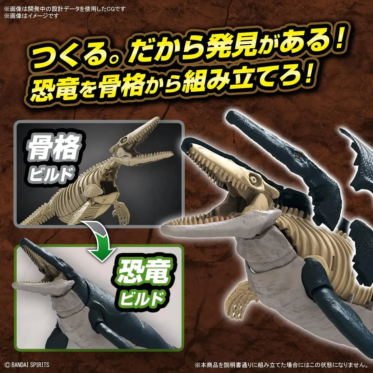 Bandai Hobby Plannosaurus Mosasaurus Model Kit 2639638