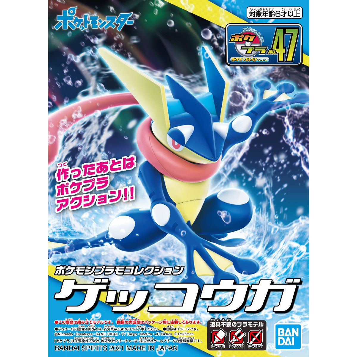 Bandai Hobby Pokemon Model Kit Greninja 2574734