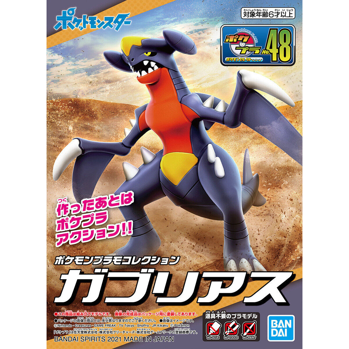 Bandai Hobby Pokemon Model Kit Garchomp 2579576